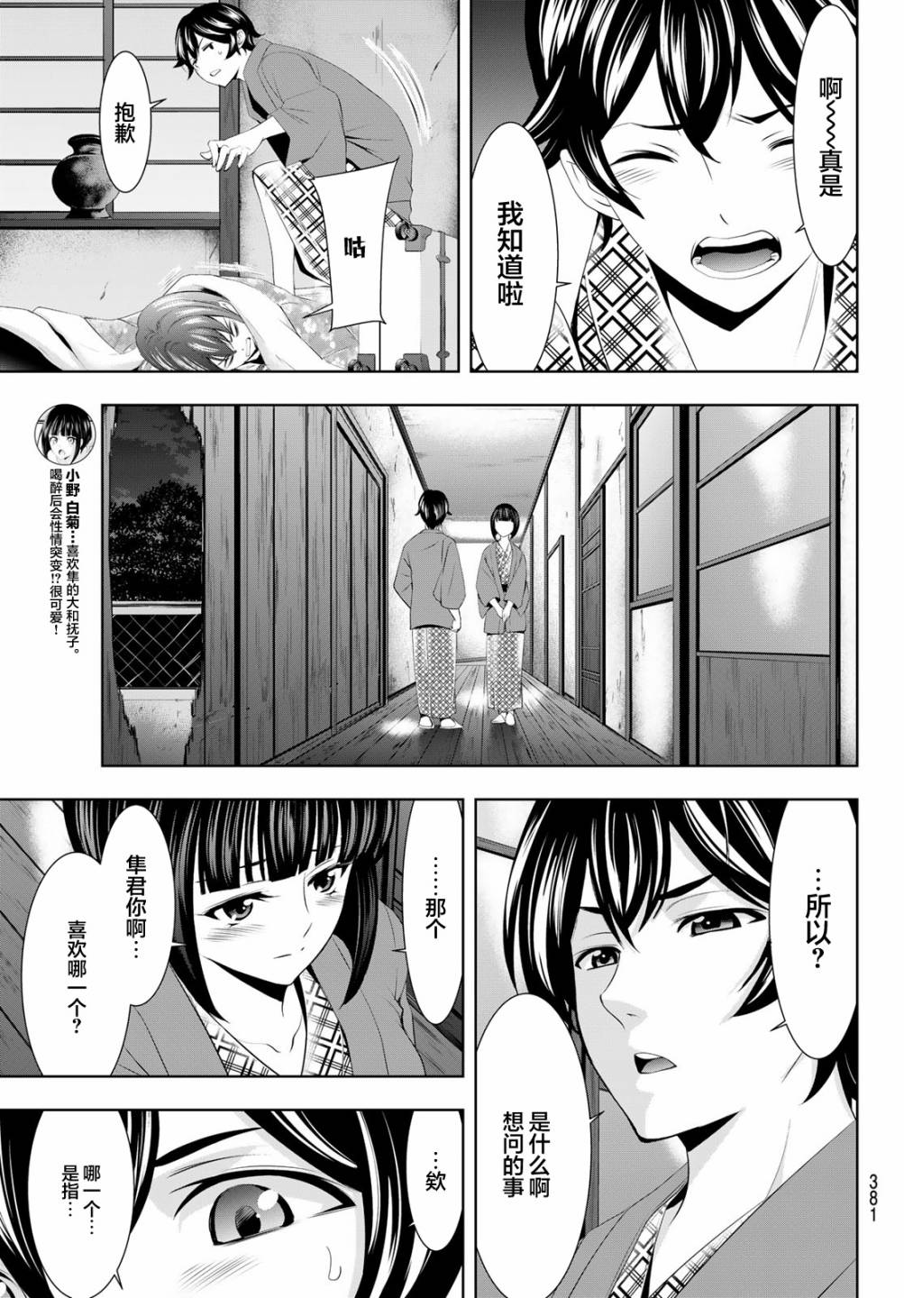 《女神的露天咖啡厅》漫画最新章节第64话免费下拉式在线观看章节第【9】张图片