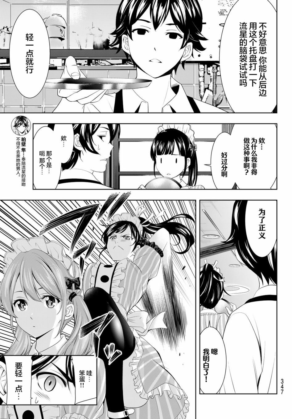 《女神的露天咖啡厅》漫画最新章节第81话免费下拉式在线观看章节第【3】张图片