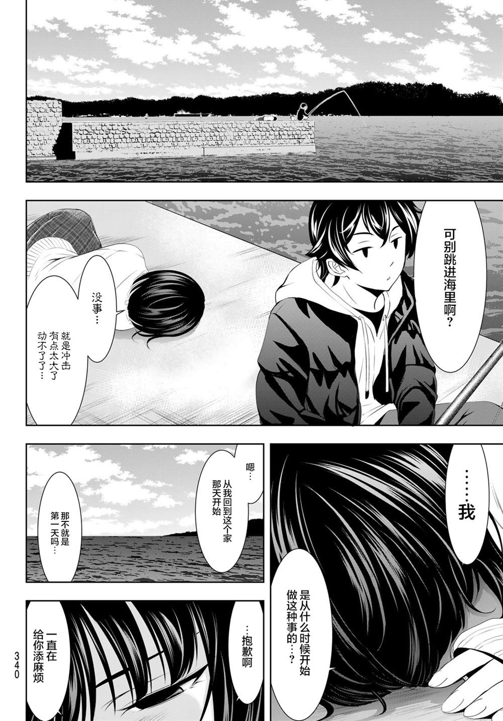 《女神的露天咖啡厅》漫画最新章节第78话免费下拉式在线观看章节第【16】张图片