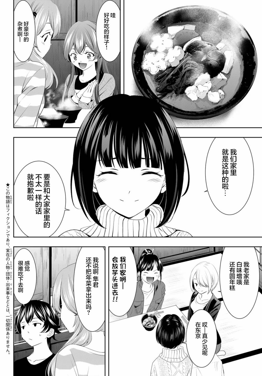 《女神的露天咖啡厅》漫画最新章节第84话免费下拉式在线观看章节第【2】张图片