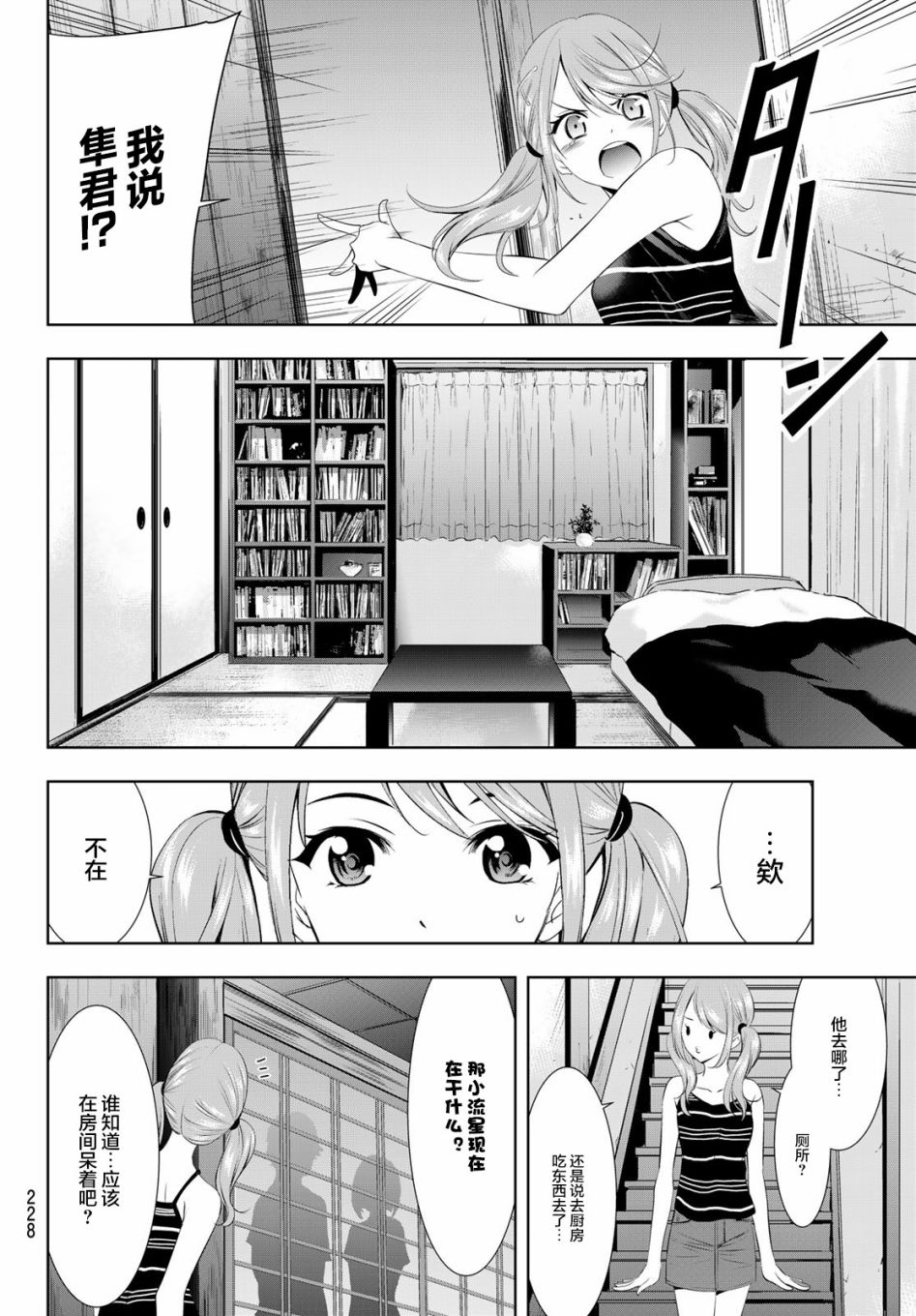 《女神的露天咖啡厅》漫画最新章节第29话免费下拉式在线观看章节第【13】张图片