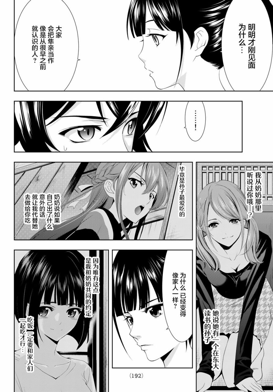 《女神的露天咖啡厅》漫画最新章节第6话免费下拉式在线观看章节第【11】张图片