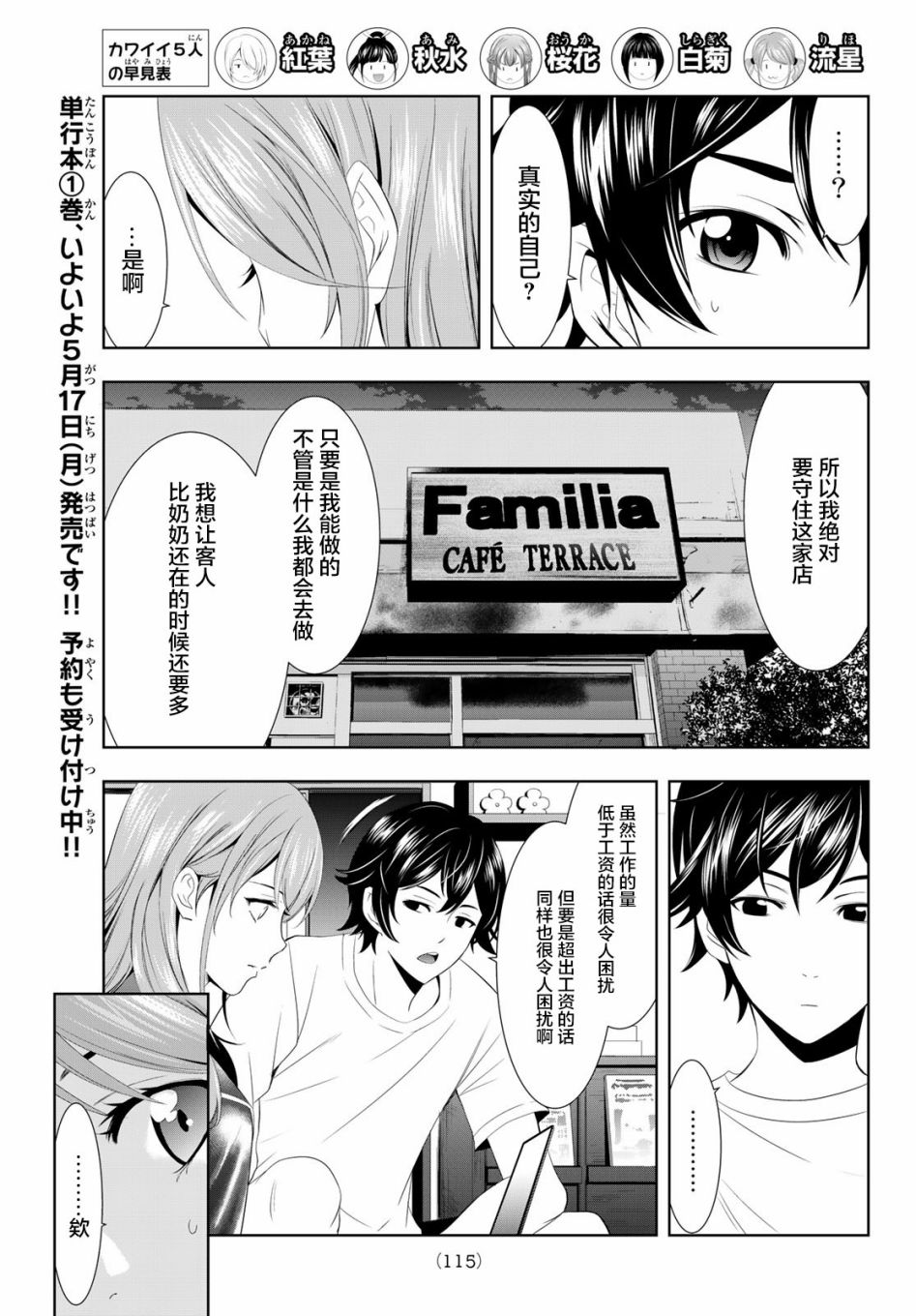 《女神的露天咖啡厅》漫画最新章节第8话免费下拉式在线观看章节第【11】张图片