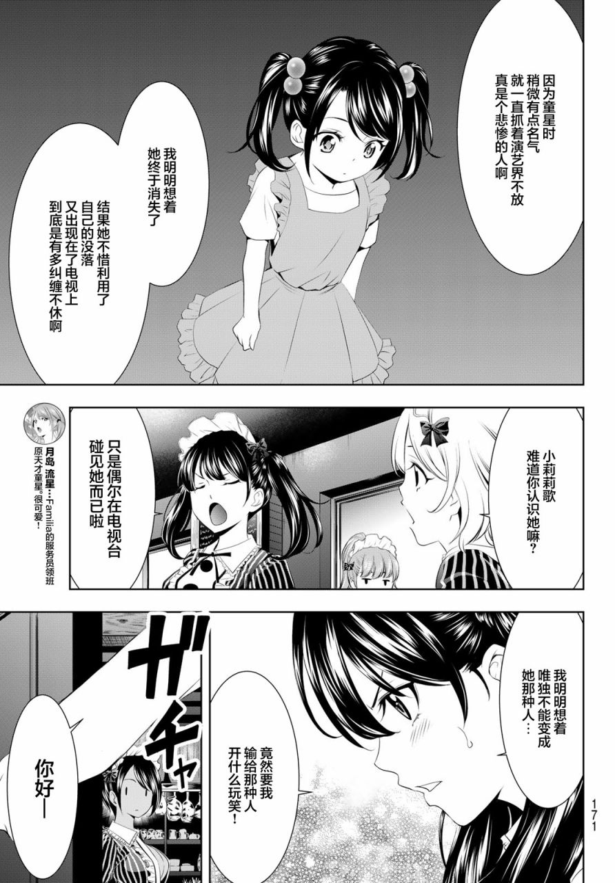 《女神的露天咖啡厅》漫画最新章节第53话免费下拉式在线观看章节第【7】张图片