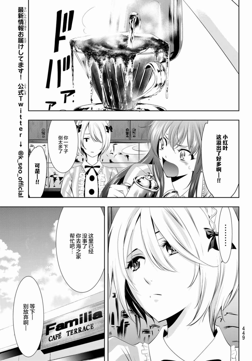 《女神的露天咖啡厅》漫画最新章节第24话免费下拉式在线观看章节第【15】张图片