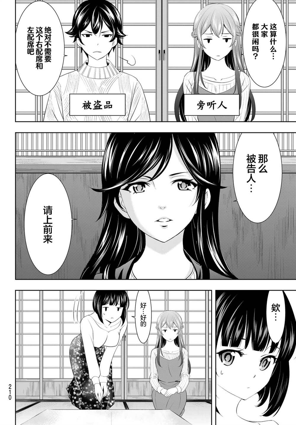 《女神的露天咖啡厅》漫画最新章节第79话免费下拉式在线观看章节第【4】张图片