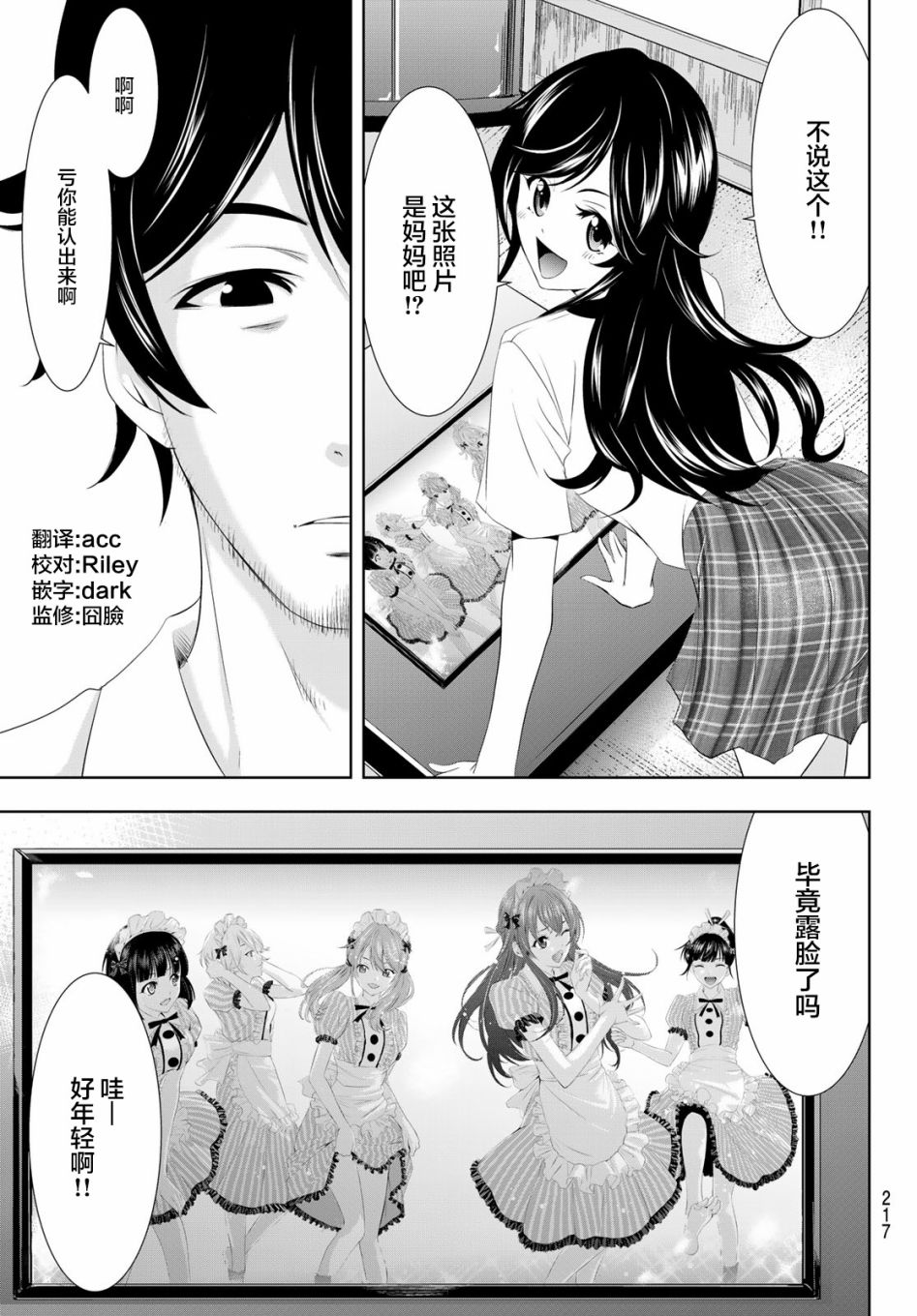 《女神的露天咖啡厅》漫画最新章节第27话免费下拉式在线观看章节第【5】张图片