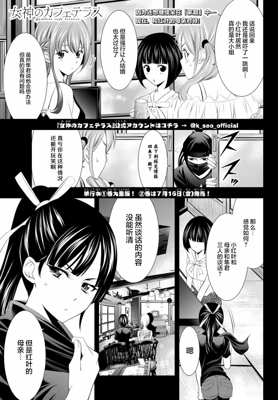 《女神的露天咖啡厅》漫画最新章节第19话免费下拉式在线观看章节第【1】张图片