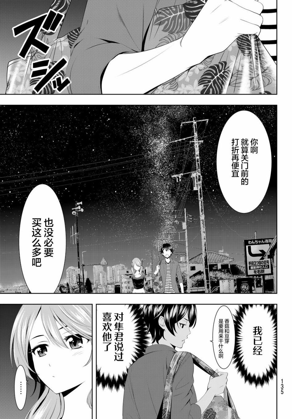 《女神的露天咖啡厅》漫画最新章节第38话免费下拉式在线观看章节第【7】张图片