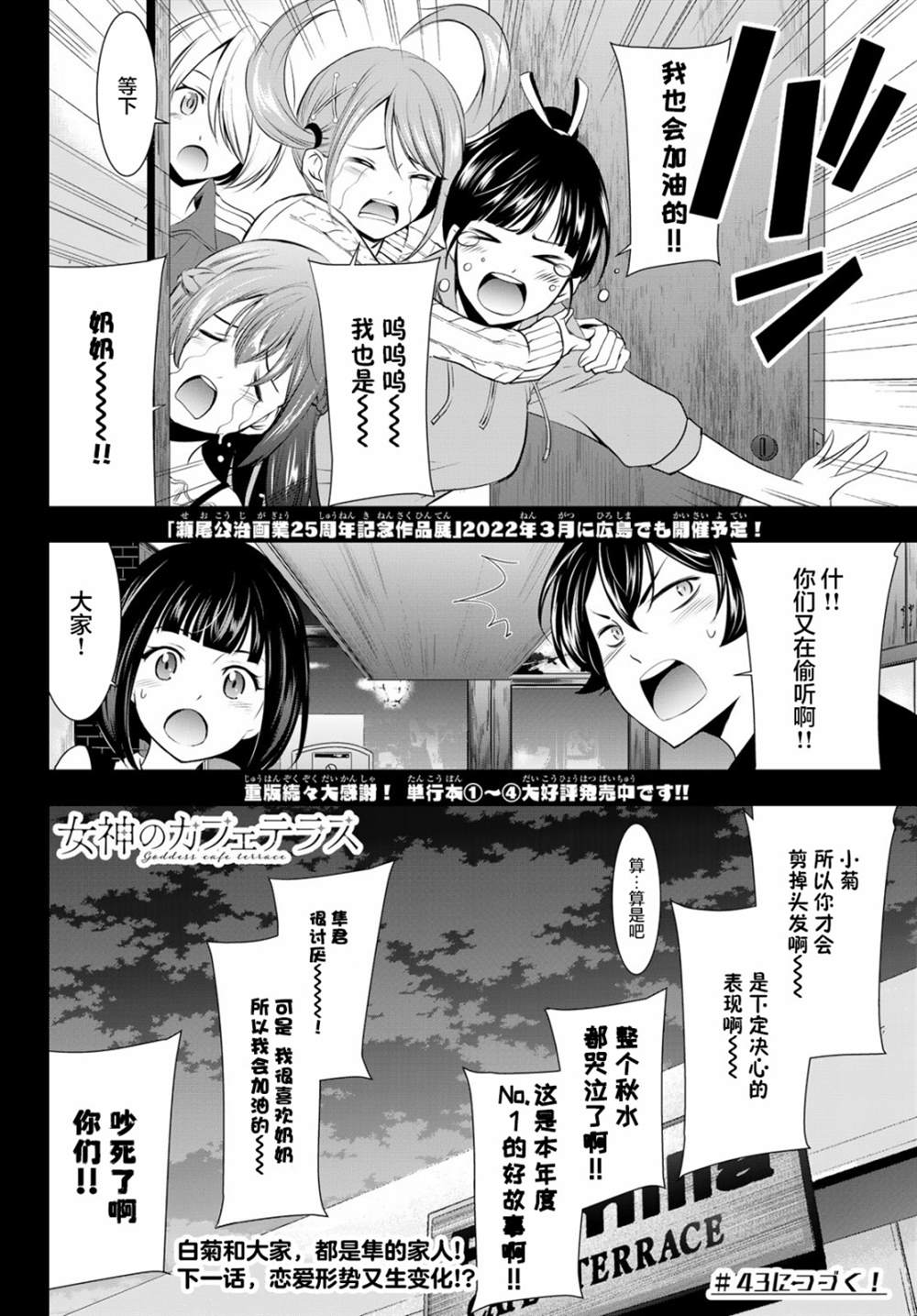 《女神的露天咖啡厅》漫画最新章节第42话免费下拉式在线观看章节第【18】张图片