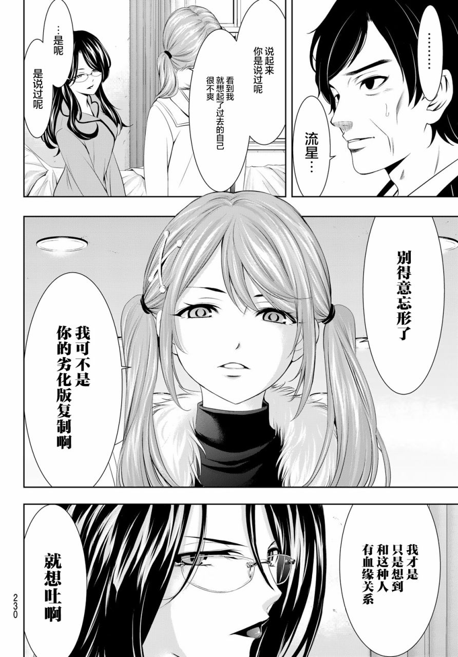 《女神的露天咖啡厅》漫画最新章节第73话免费下拉式在线观看章节第【4】张图片