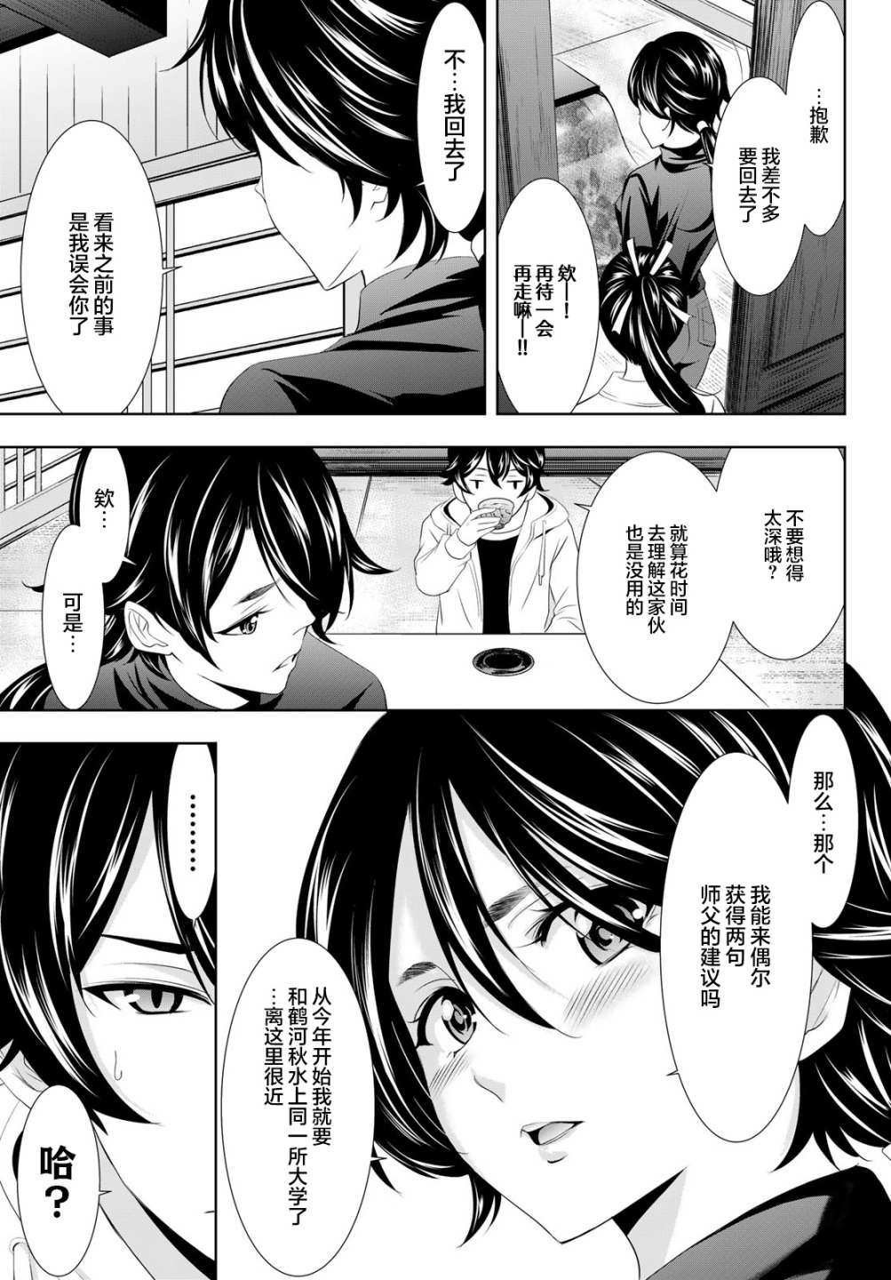 《女神的露天咖啡厅》漫画最新章节第86话免费下拉式在线观看章节第【17】张图片