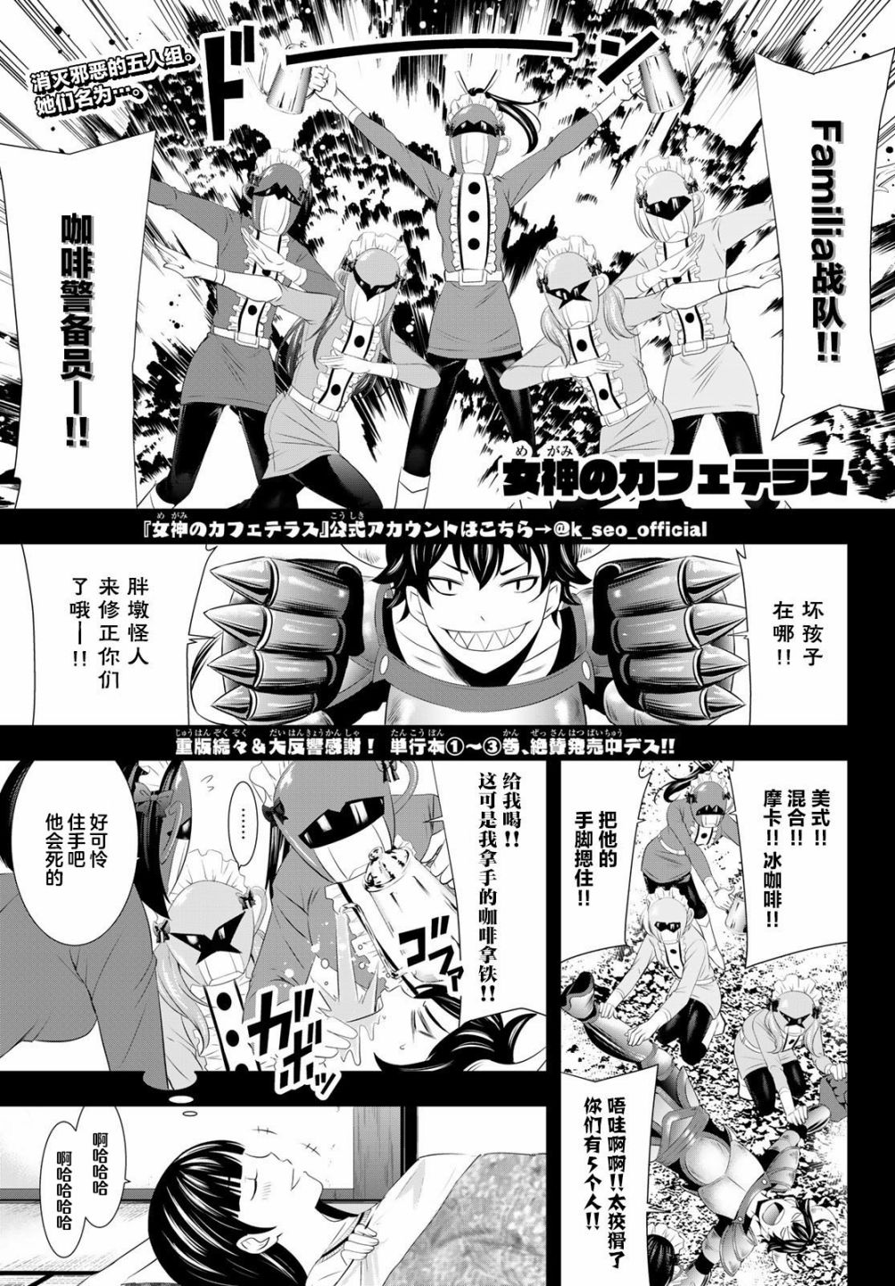 《女神的露天咖啡厅》漫画最新章节第34话免费下拉式在线观看章节第【1】张图片