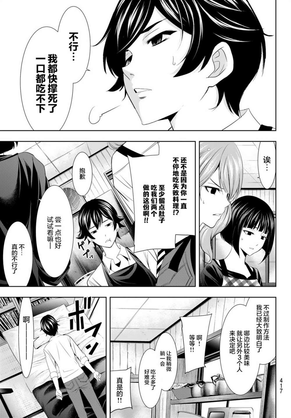 《女神的露天咖啡厅》漫画最新章节第15话免费下拉式在线观看章节第【15】张图片