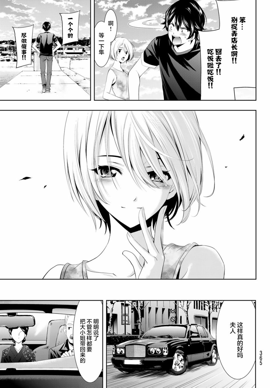 《女神的露天咖啡厅》漫画最新章节第20话免费下拉式在线观看章节第【17】张图片