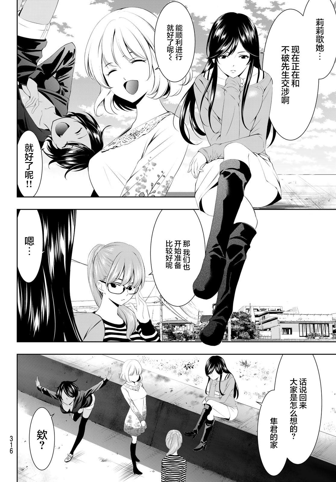 《女神的露天咖啡厅》漫画最新章节第57话免费下拉式在线观看章节第【6】张图片