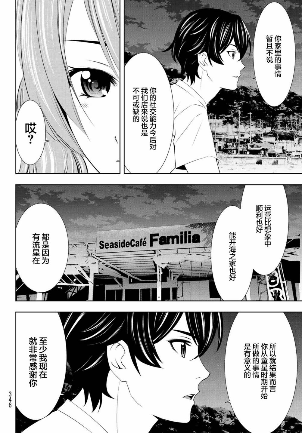 《女神的露天咖啡厅》漫画最新章节第26话免费下拉式在线观看章节第【10】张图片