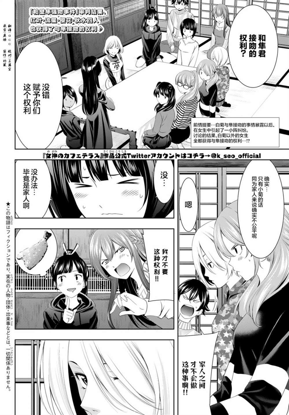 《女神的露天咖啡厅》漫画最新章节第80话免费下拉式在线观看章节第【2】张图片