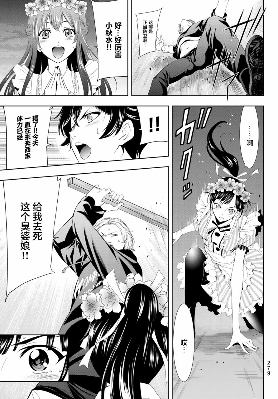 《女神的露天咖啡厅》漫画最新章节第11话免费下拉式在线观看章节第【12】张图片