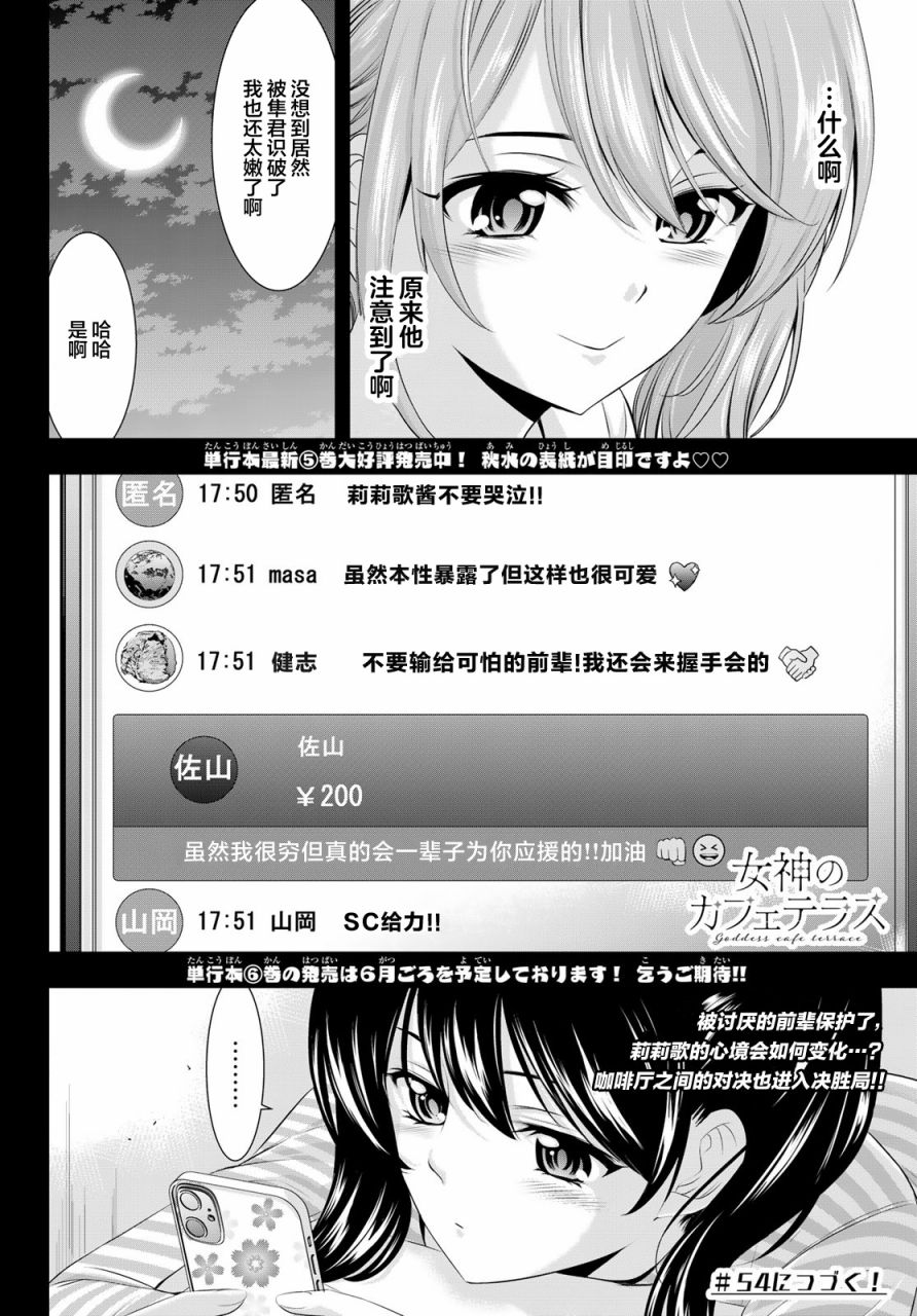 《女神的露天咖啡厅》漫画最新章节第53话免费下拉式在线观看章节第【18】张图片