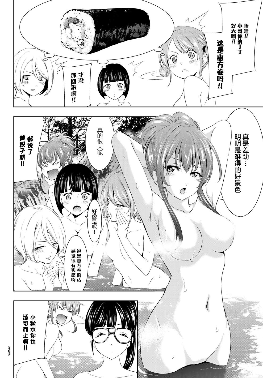 《女神的露天咖啡厅》漫画最新章节第59话免费下拉式在线观看章节第【12】张图片