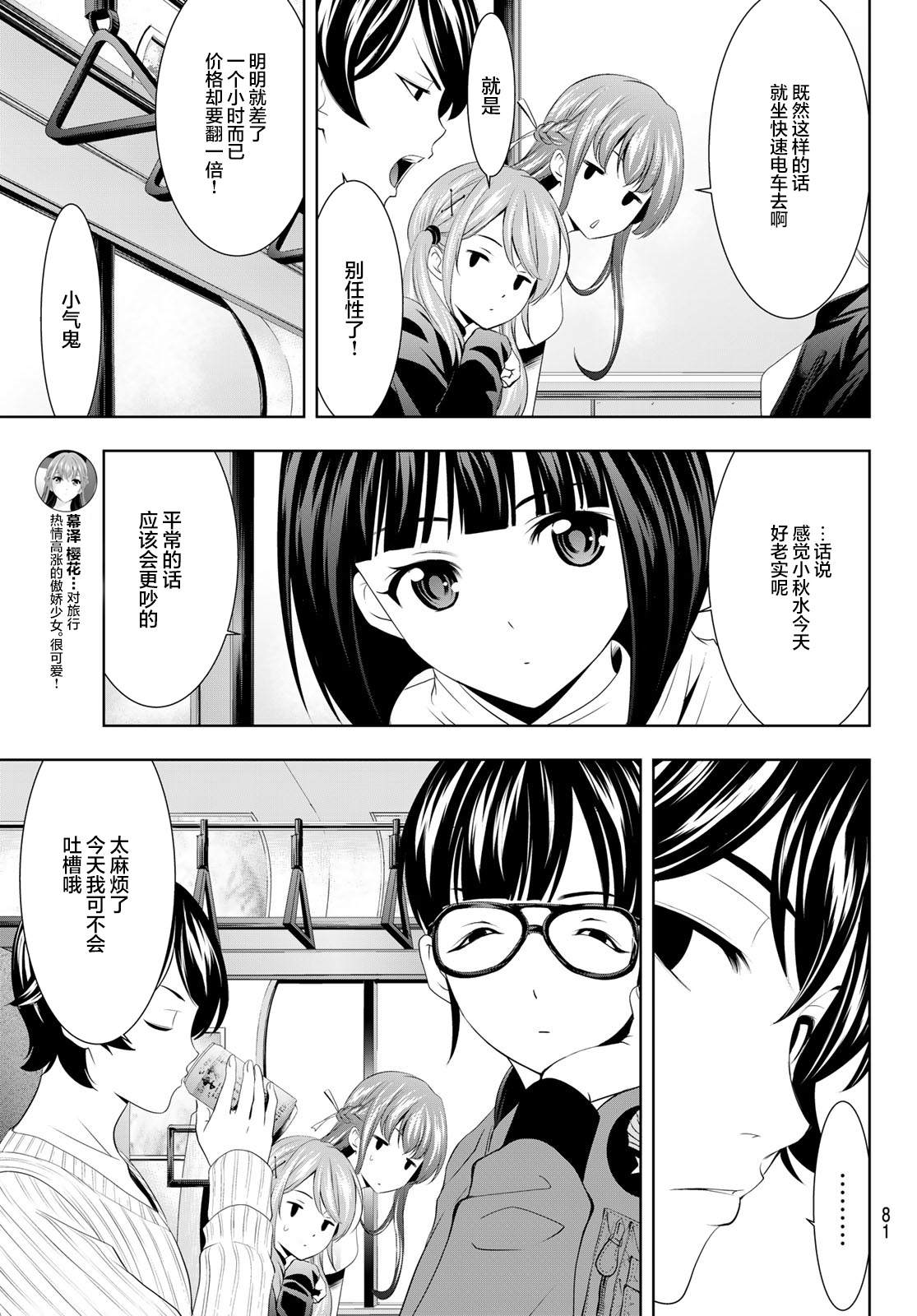 《女神的露天咖啡厅》漫画最新章节第59话免费下拉式在线观看章节第【3】张图片