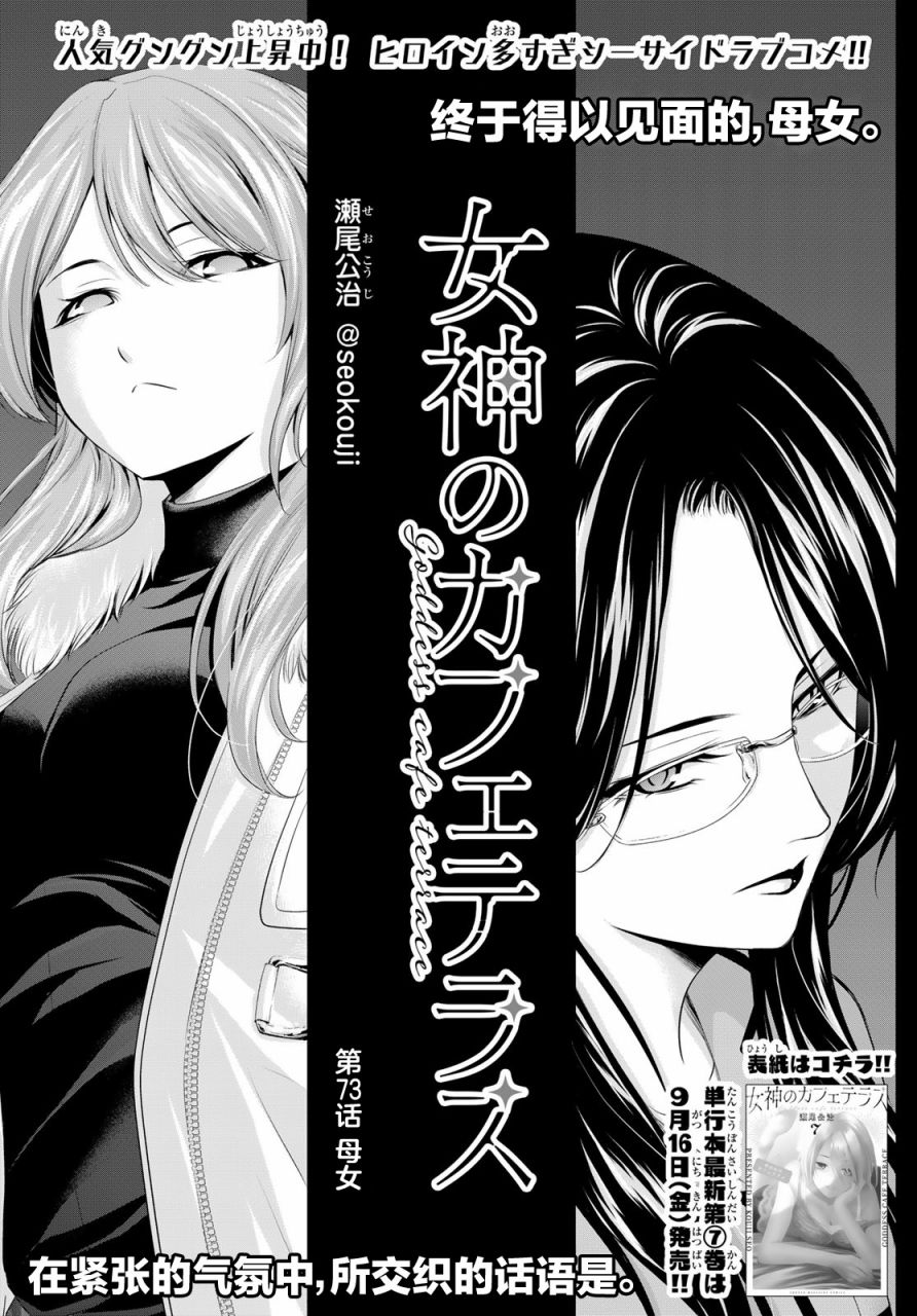 《女神的露天咖啡厅》漫画最新章节第73话免费下拉式在线观看章节第【1】张图片