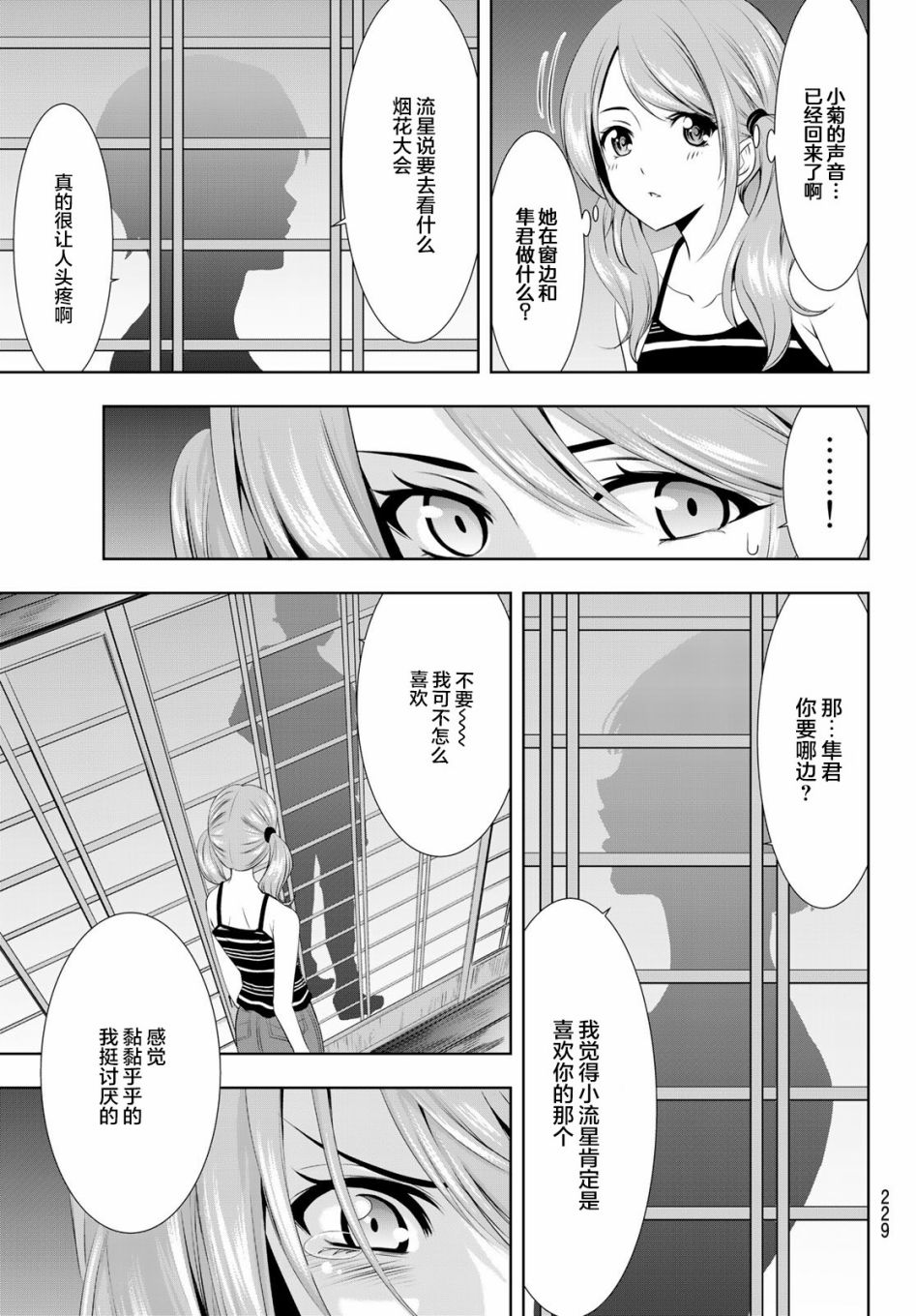 《女神的露天咖啡厅》漫画最新章节第29话免费下拉式在线观看章节第【14】张图片