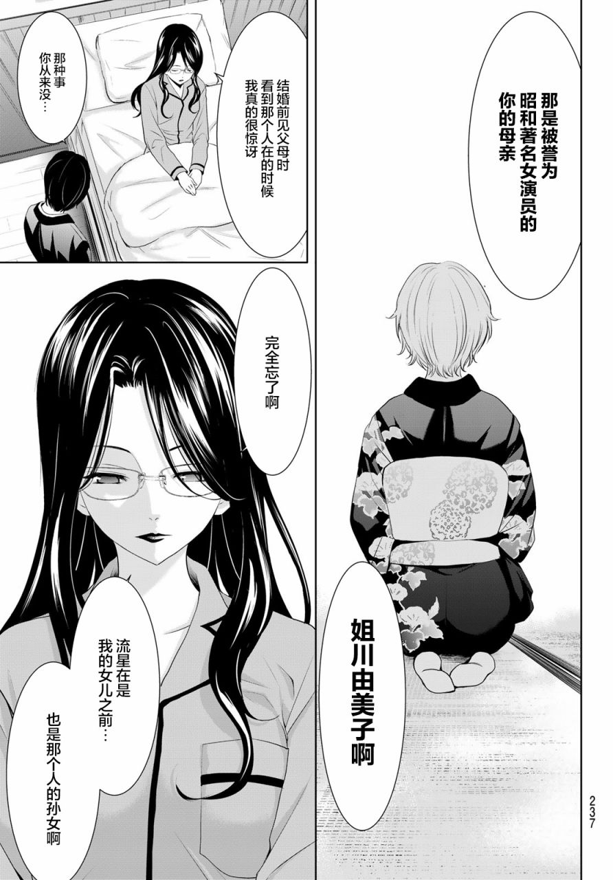 《女神的露天咖啡厅》漫画最新章节第73话免费下拉式在线观看章节第【11】张图片