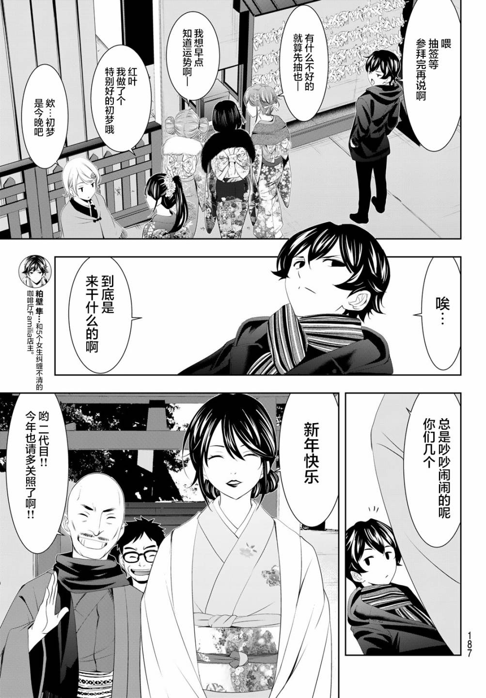 《女神的露天咖啡厅》漫画最新章节第84话免费下拉式在线观看章节第【6】张图片