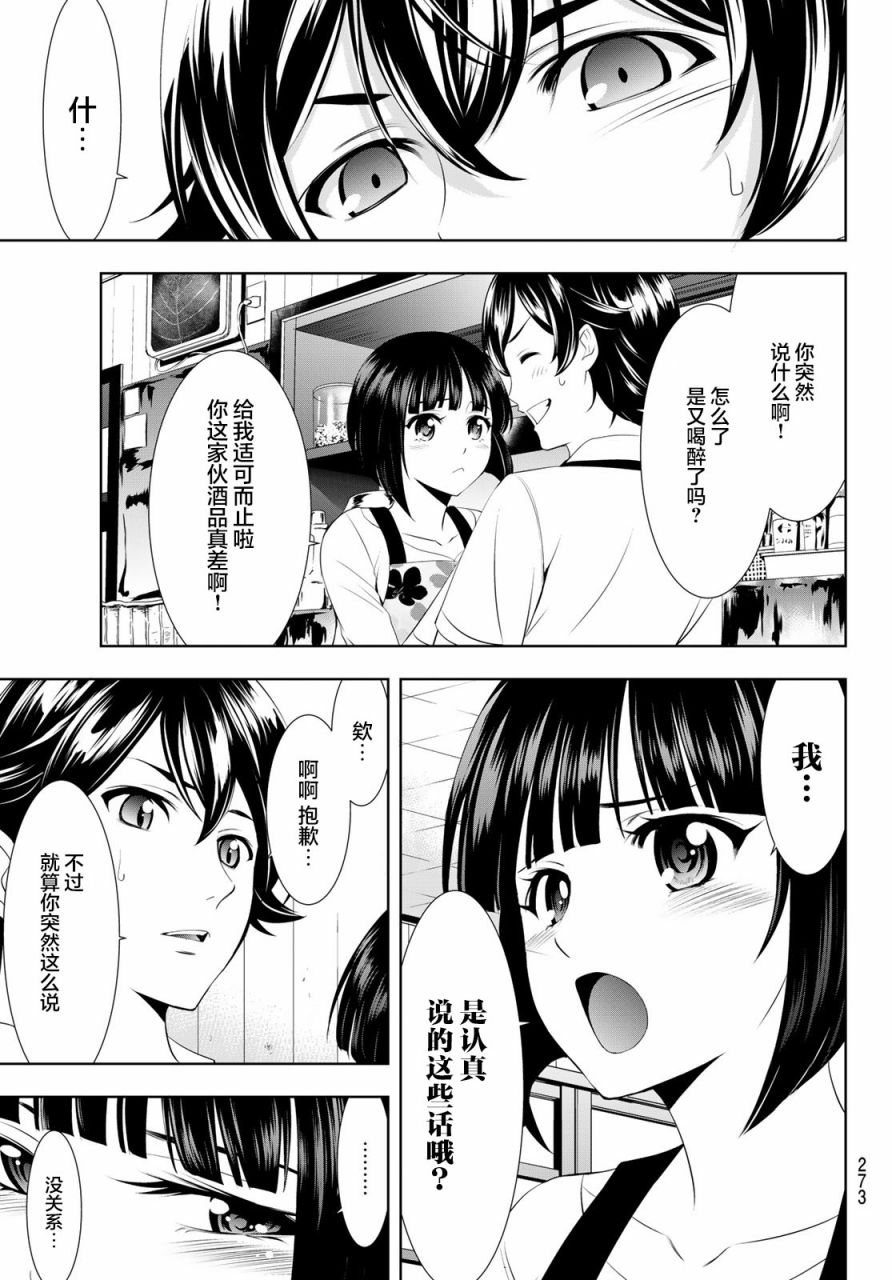 《女神的露天咖啡厅》漫画最新章节第36话免费下拉式在线观看章节第【13】张图片