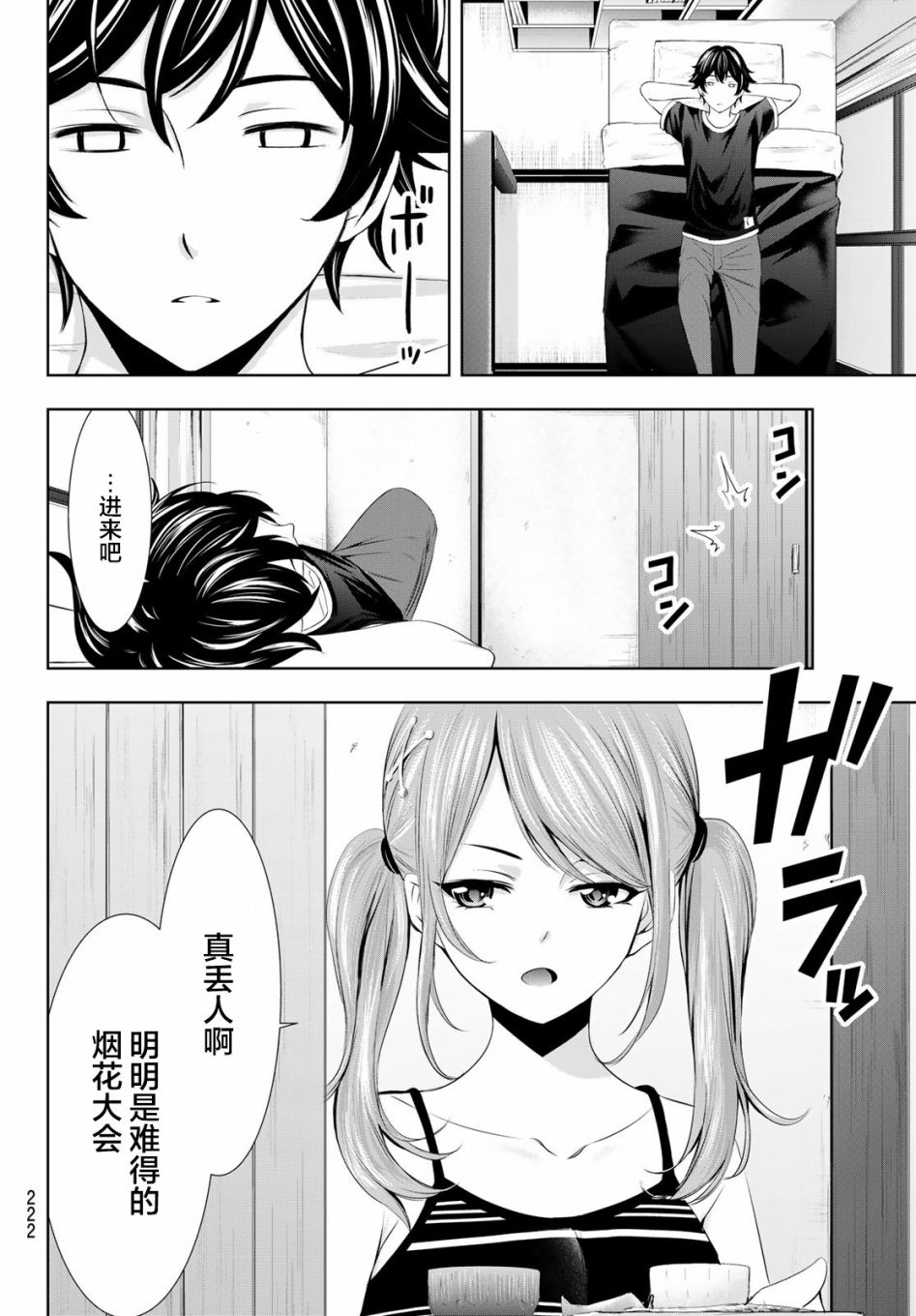 《女神的露天咖啡厅》漫画最新章节第29话免费下拉式在线观看章节第【7】张图片