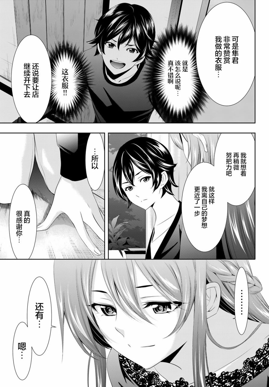 《女神的露天咖啡厅》漫画最新章节第88话免费下拉式在线观看章节第【13】张图片