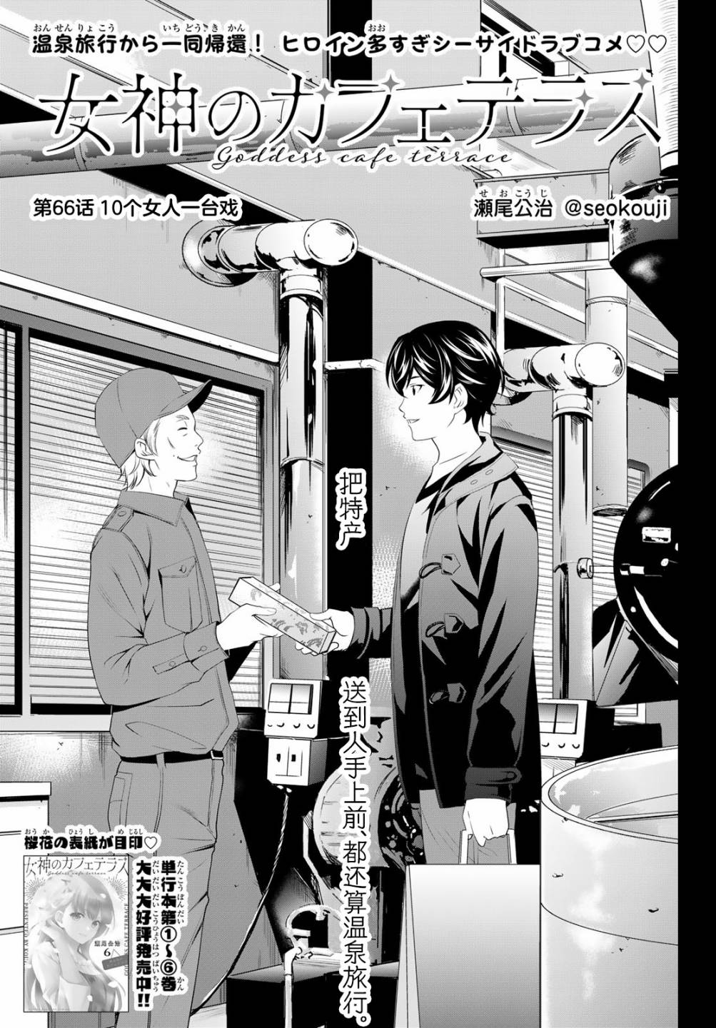 《女神的露天咖啡厅》漫画最新章节第66话免费下拉式在线观看章节第【1】张图片