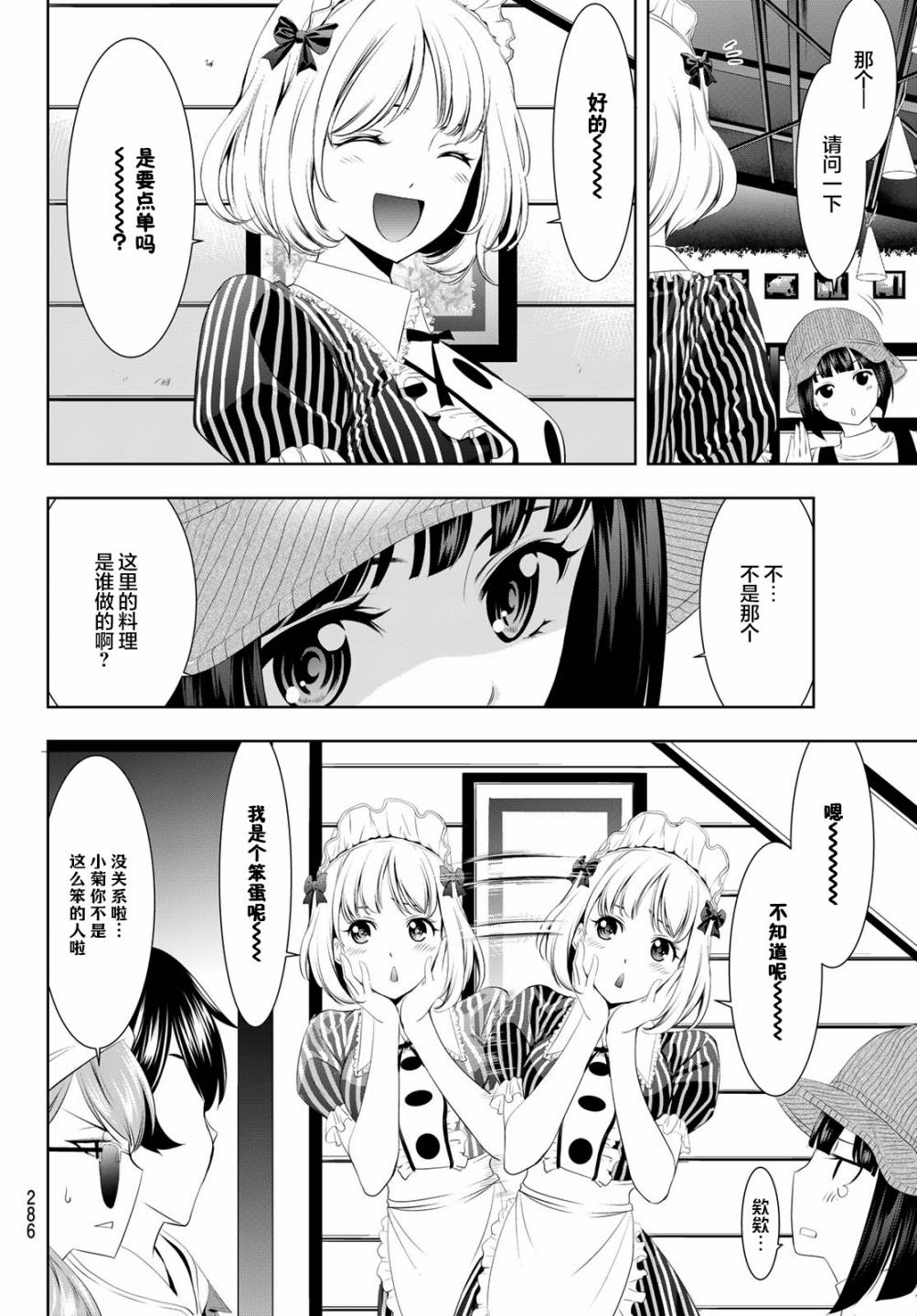 《女神的露天咖啡厅》漫画最新章节第50话免费下拉式在线观看章节第【10】张图片