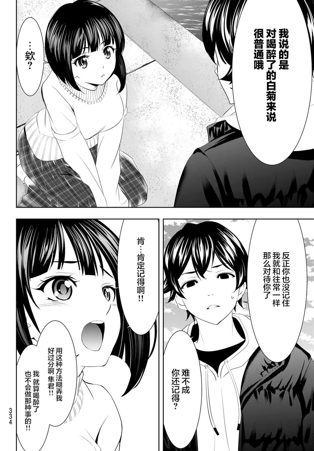 《女神的露天咖啡厅》漫画最新章节第78话免费下拉式在线观看章节第【10】张图片