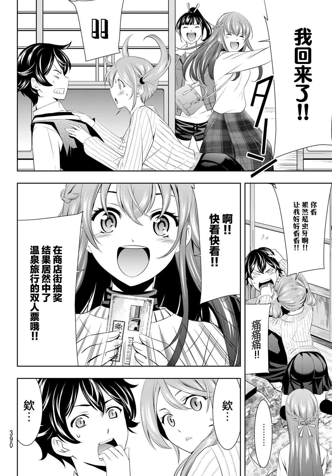 《女神的露天咖啡厅》漫画最新章节第58话免费下拉式在线观看章节第【16】张图片