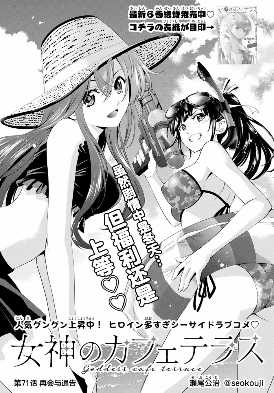 《女神的露天咖啡厅》漫画最新章节第71话免费下拉式在线观看章节第【1】张图片