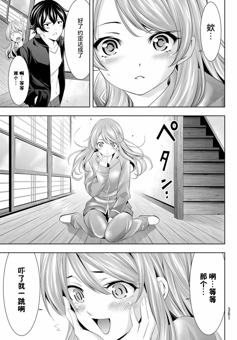 《女神的露天咖啡厅》漫画最新章节第81话免费下拉式在线观看章节第【17】张图片