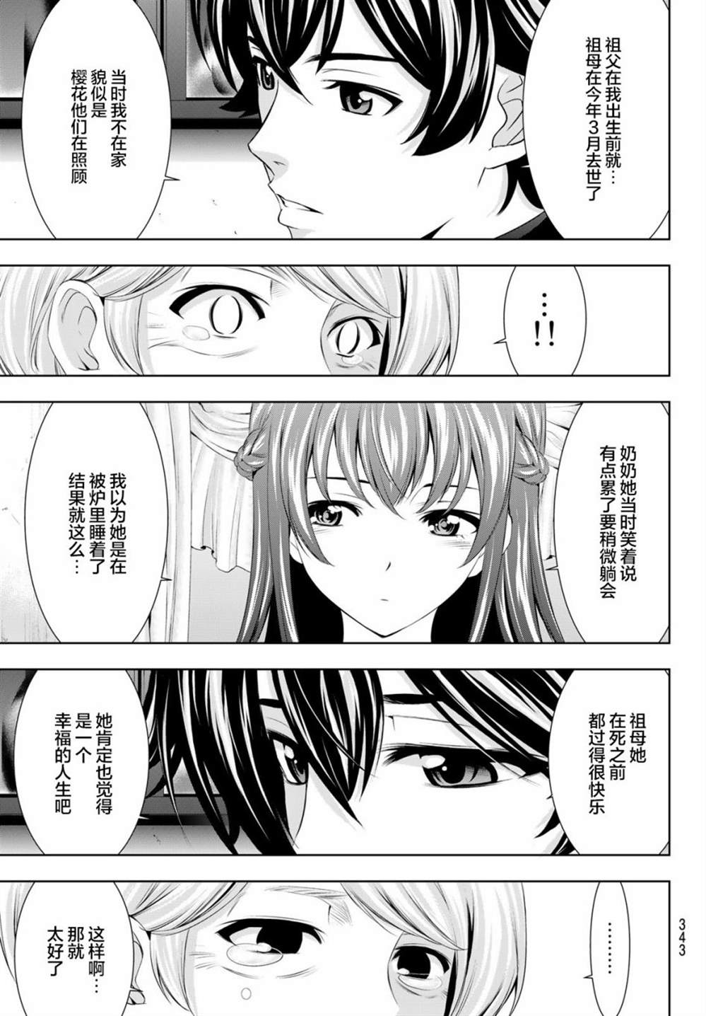 《女神的露天咖啡厅》漫画最新章节第49话免费下拉式在线观看章节第【5】张图片