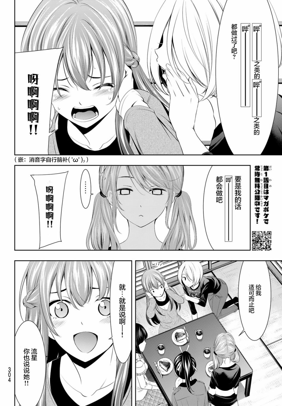 《女神的露天咖啡厅》漫画最新章节第45话免费下拉式在线观看章节第【10】张图片