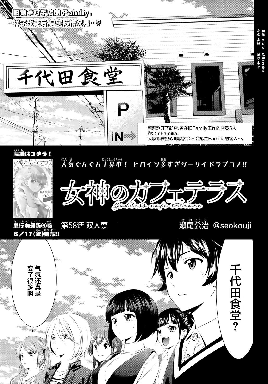 《女神的露天咖啡厅》漫画最新章节第58话免费下拉式在线观看章节第【1】张图片