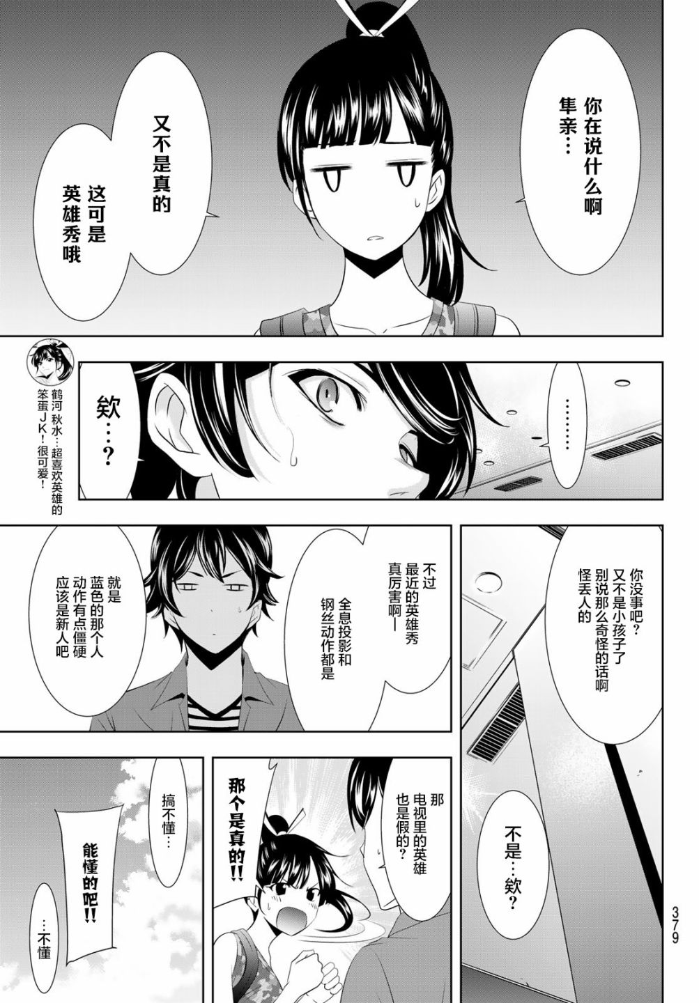 《女神的露天咖啡厅》漫画最新章节第34话免费下拉式在线观看章节第【7】张图片