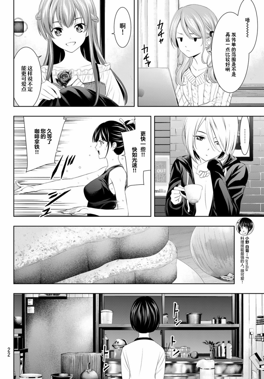 《女神的露天咖啡厅》漫画最新章节第51话免费下拉式在线观看章节第【7】张图片