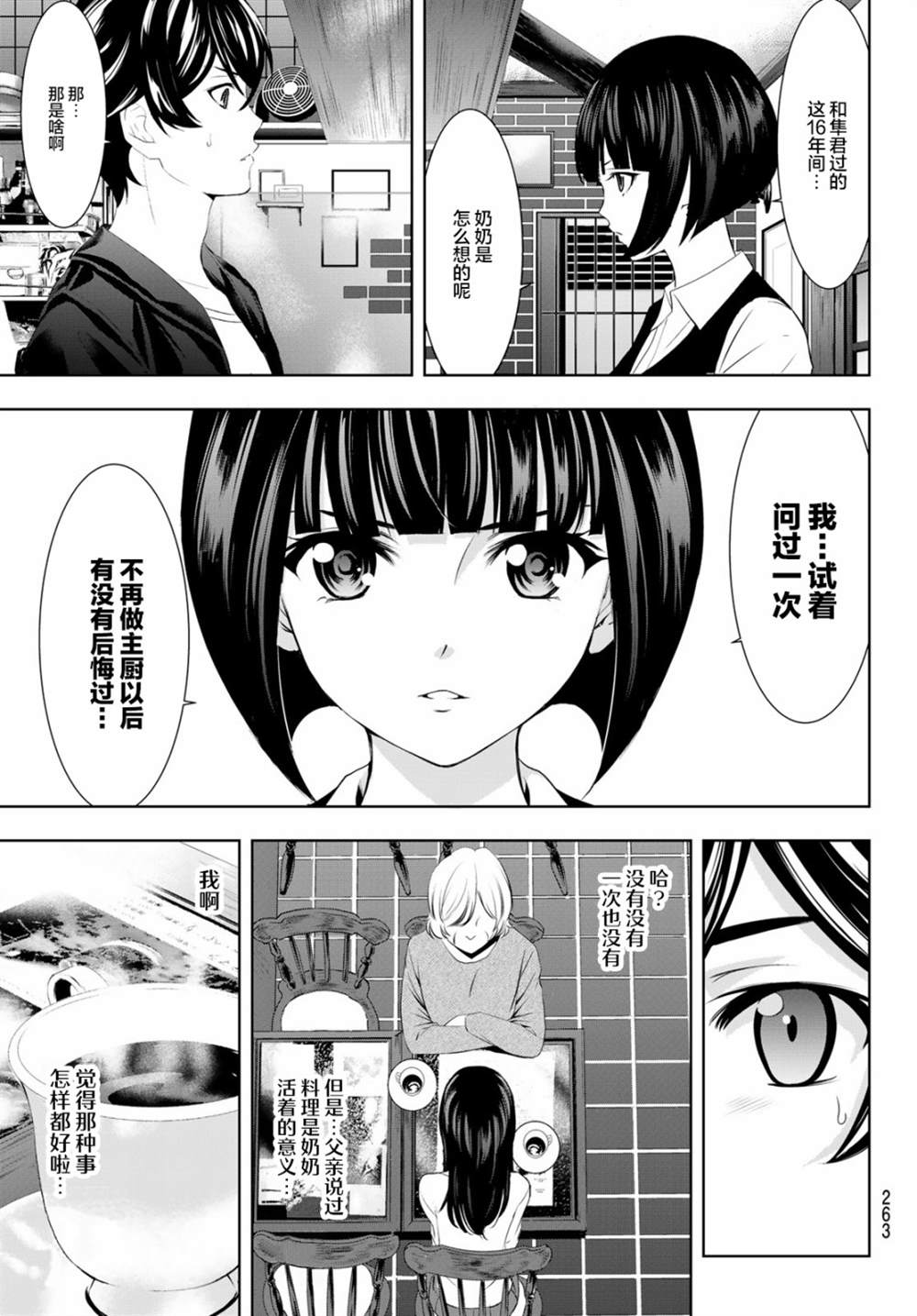 《女神的露天咖啡厅》漫画最新章节第42话免费下拉式在线观看章节第【11】张图片