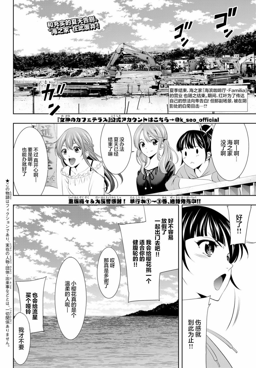 《女神的露天咖啡厅》漫画最新章节第36话免费下拉式在线观看章节第【2】张图片