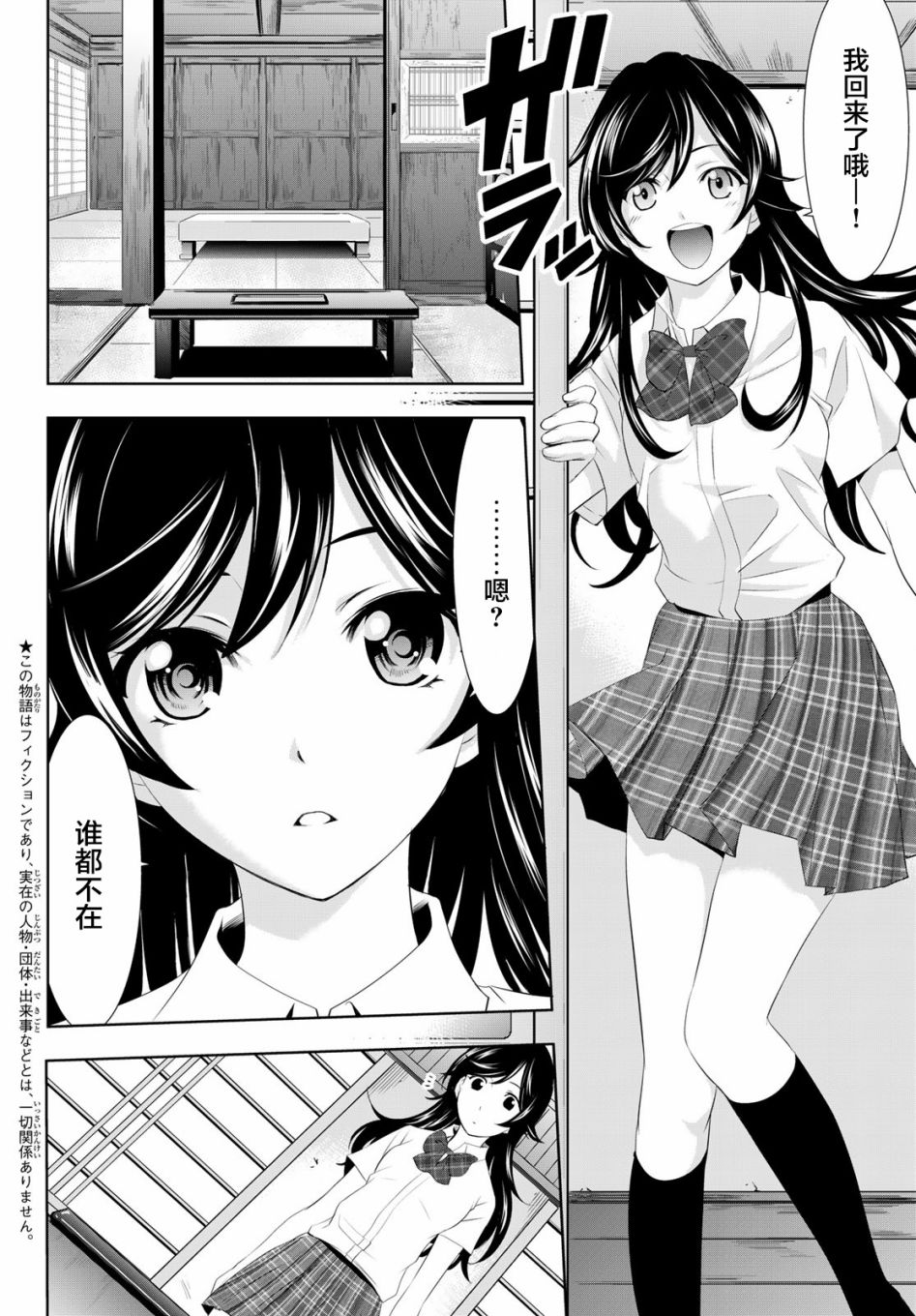 《女神的露天咖啡厅》漫画最新章节第27话免费下拉式在线观看章节第【2】张图片