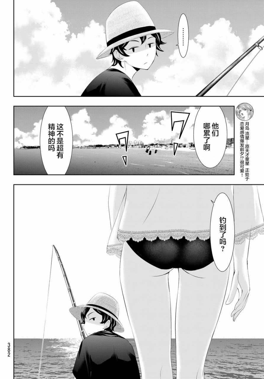 《女神的露天咖啡厅》漫画最新章节第28话免费下拉式在线观看章节第【9】张图片