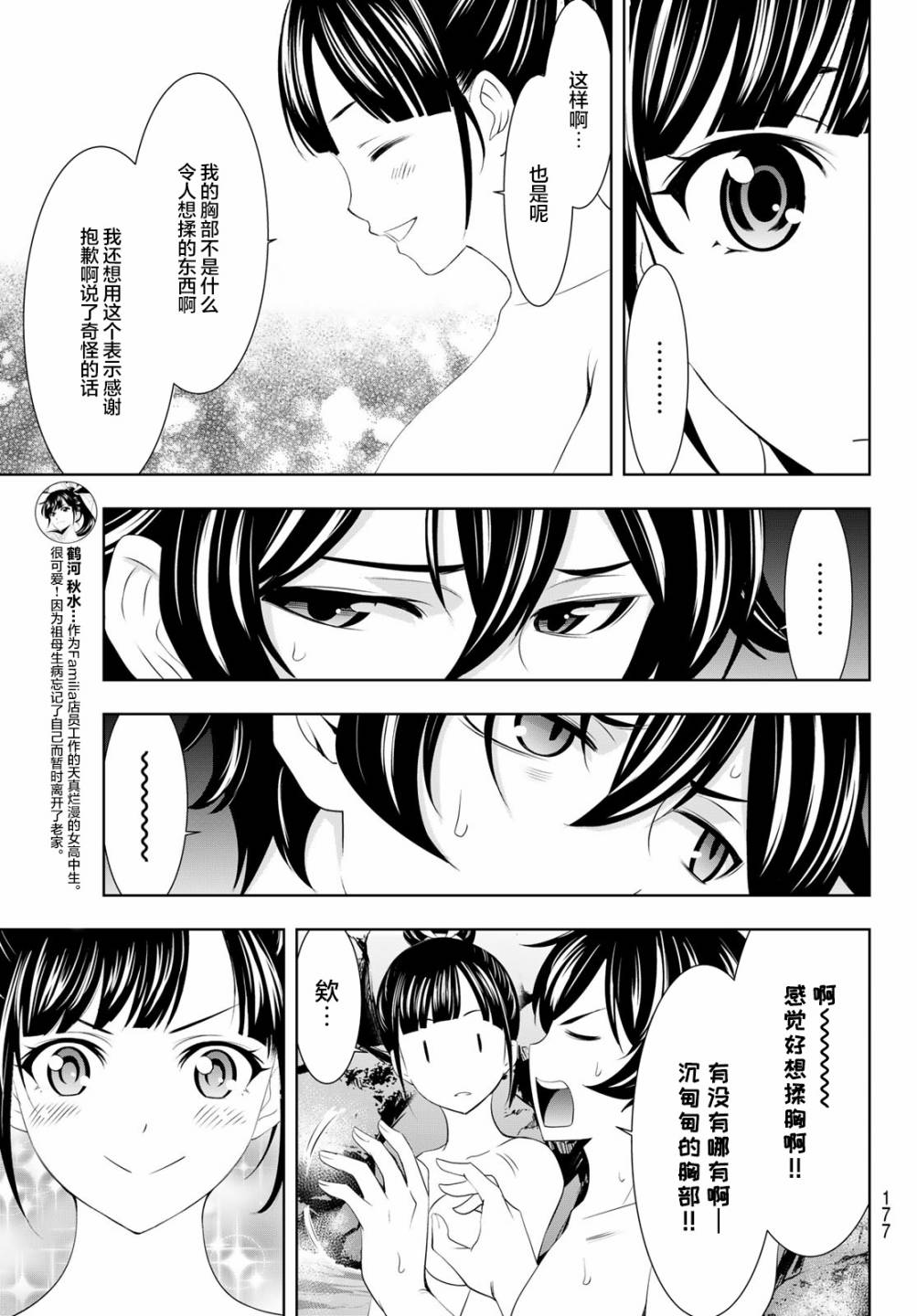 《女神的露天咖啡厅》漫画最新章节第63话免费下拉式在线观看章节第【17】张图片