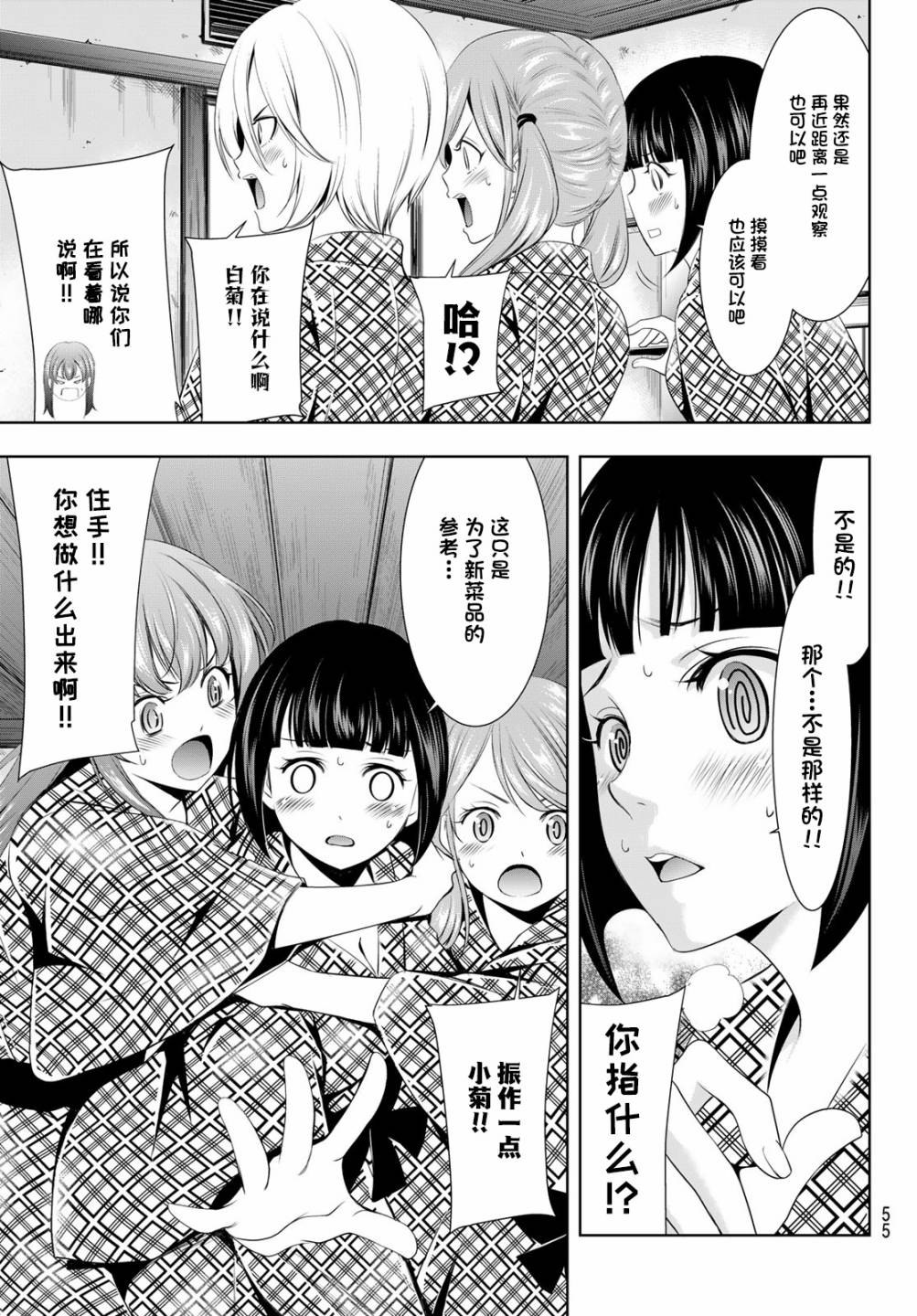 《女神的露天咖啡厅》漫画最新章节第65话免费下拉式在线观看章节第【9】张图片